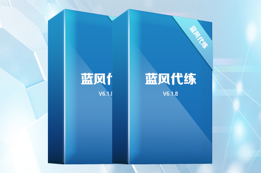 藍風APP代練平臺源碼 藍風APP代練平臺源碼